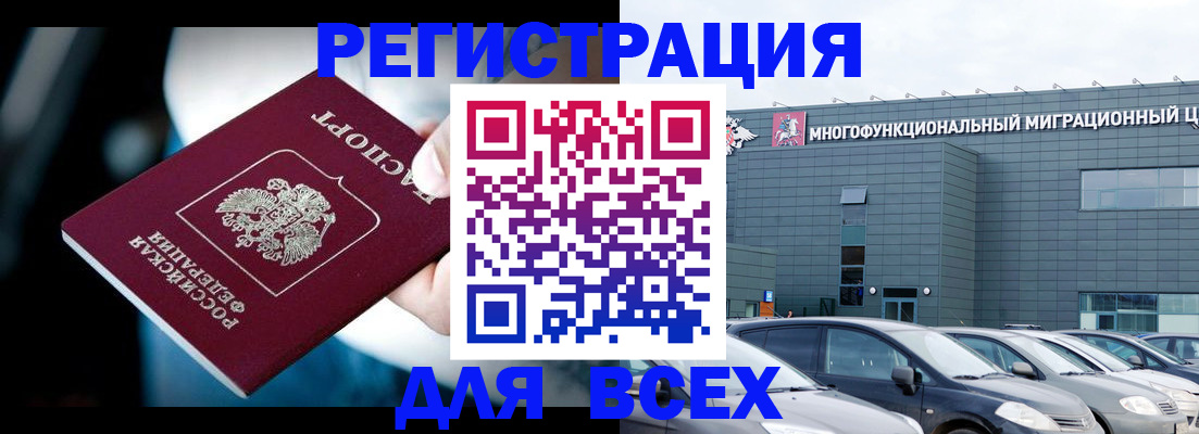 временная регистрация в Батайске