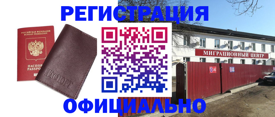 временная регистрация купить в Батайске