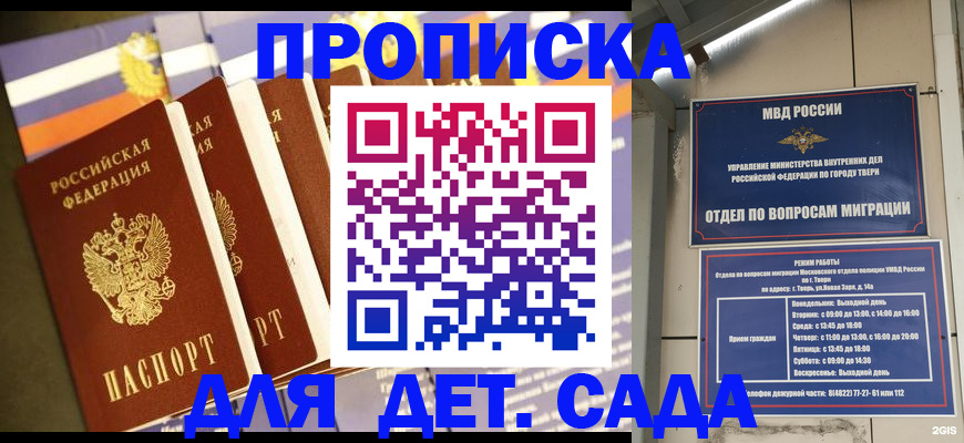 прописка в Батайске
