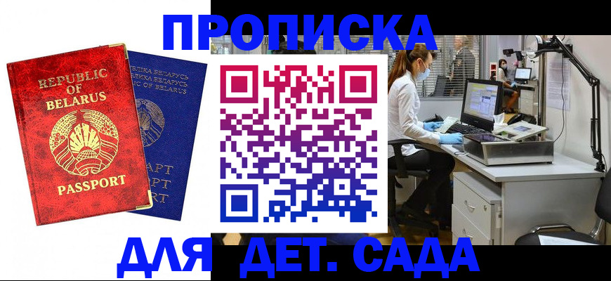 прописка штамп в Батайске