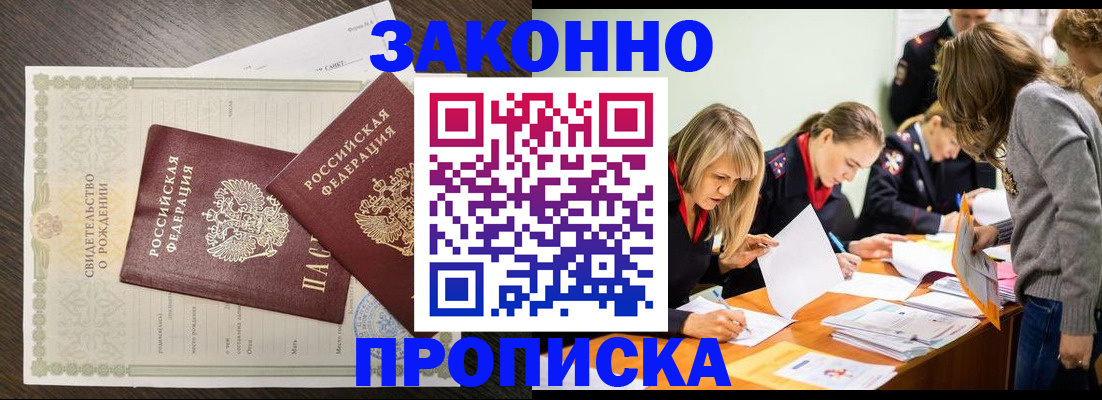 прописка ребенка в Батайске